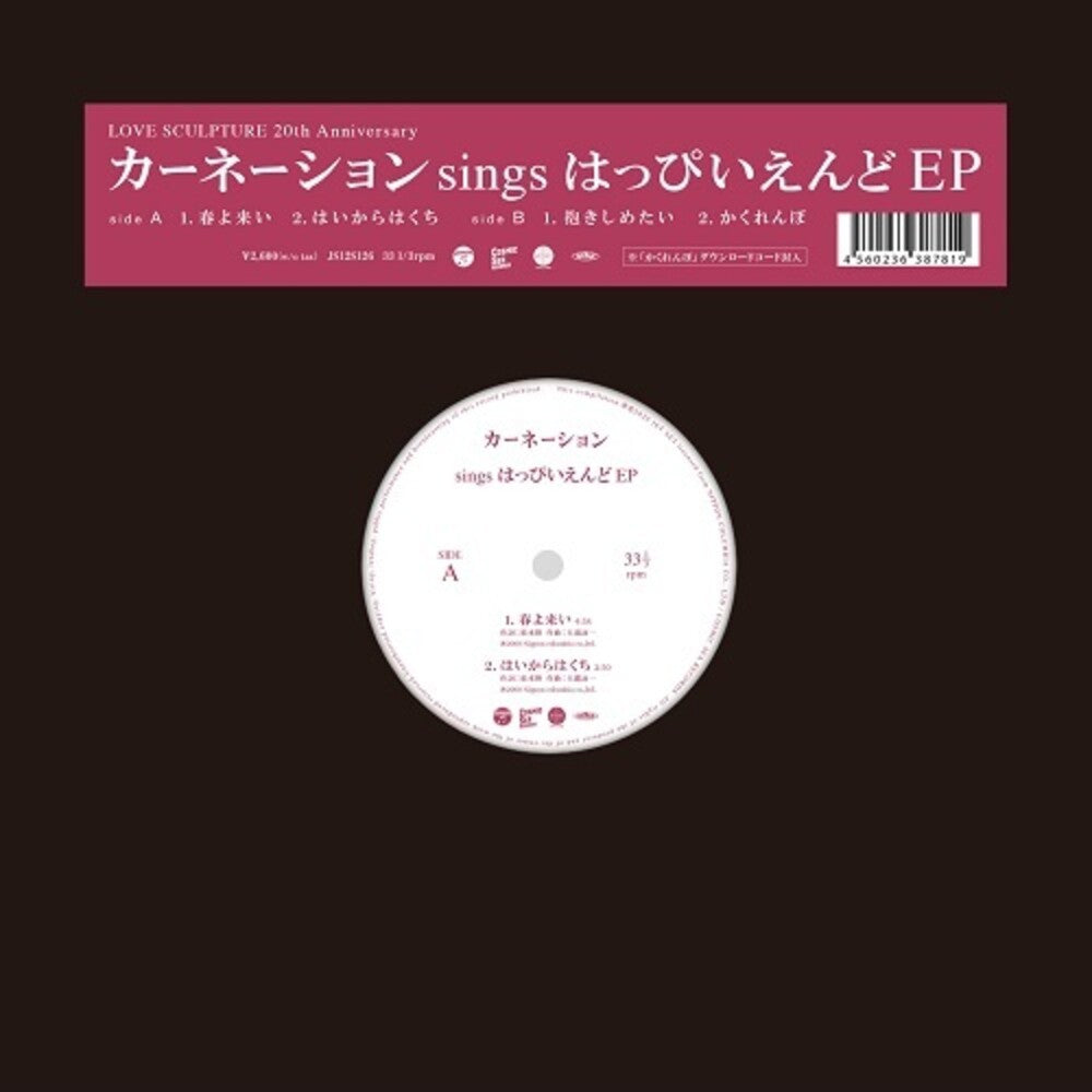 Sings Happy End (Ep) [Limited Edition] [Download Included] Vinyl Record