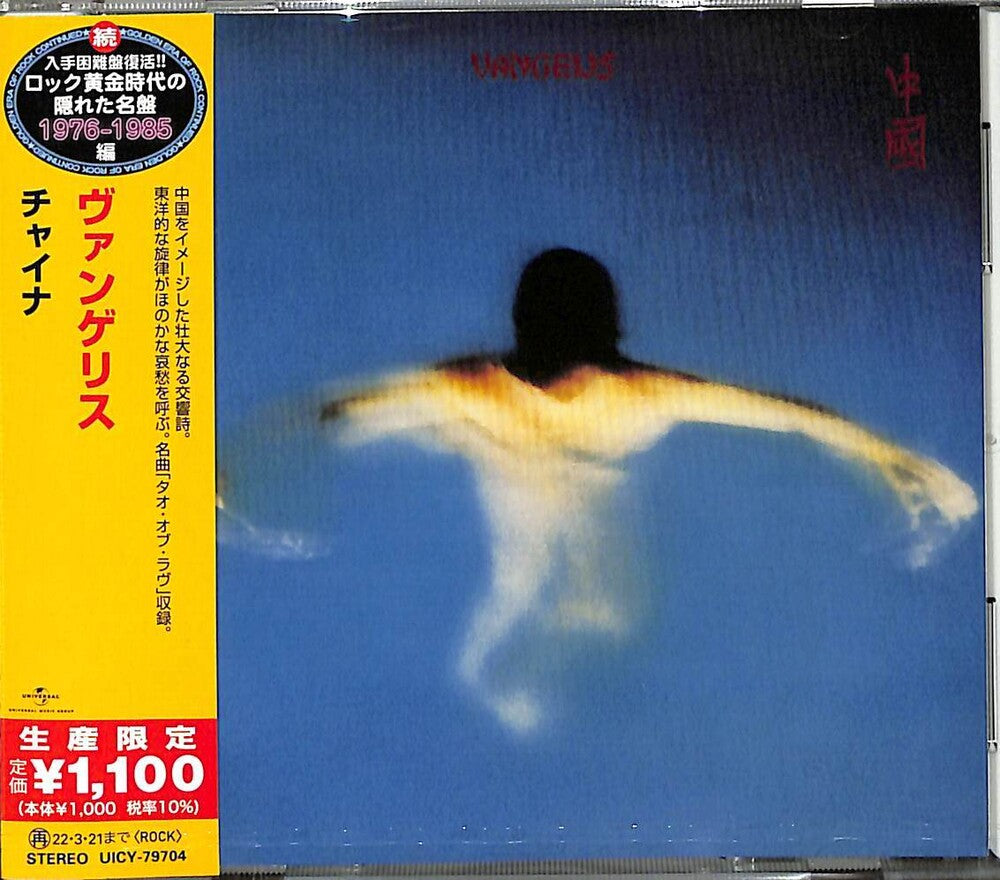China [Limited Edition] (Jpn) Music CD