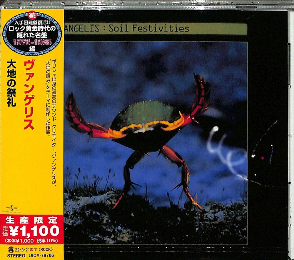 Soil Festivities [Limited Edition] (Jpn) Music CD