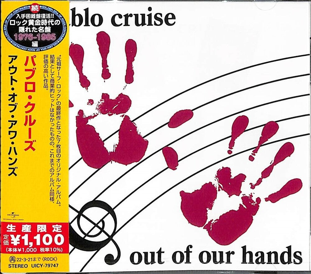 the album cover for Pablo Cruise - Out Of Our Hands [Limited Edition] (Jpn)