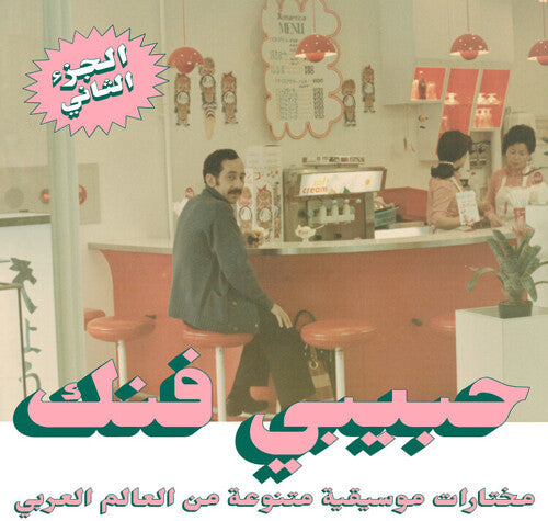 An Eclectic Selection From Arab World Part 2 / Var - An Eclectic Selection From Arab World Part 2 / Var - Vinyl Record