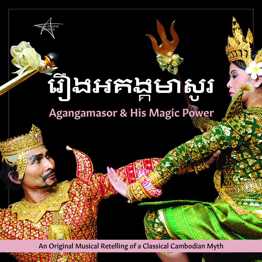 the album cover for Chum Ngek  / Say,Sara / Mani,Masady - Agangamasor & His Magic Power