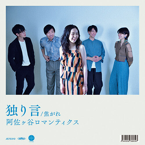 Asagaya Romantics - Hitorigoto / Kogare - Vinyl Record