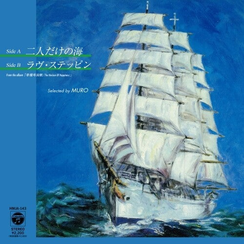 Hattori,katsuhisa - Only Two People In The Sea / Love Steppin Selected - Vinyl Record