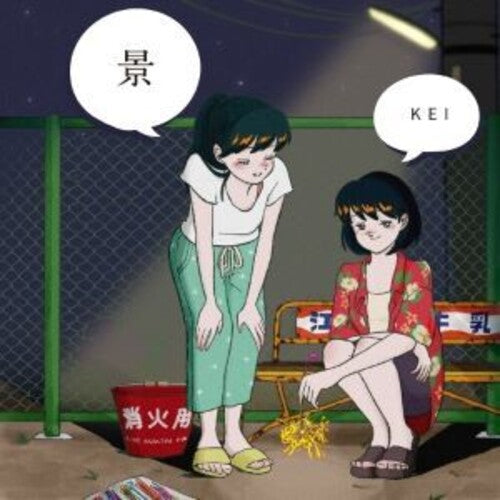 Enuma Fumiya - Kei Vinyl Record