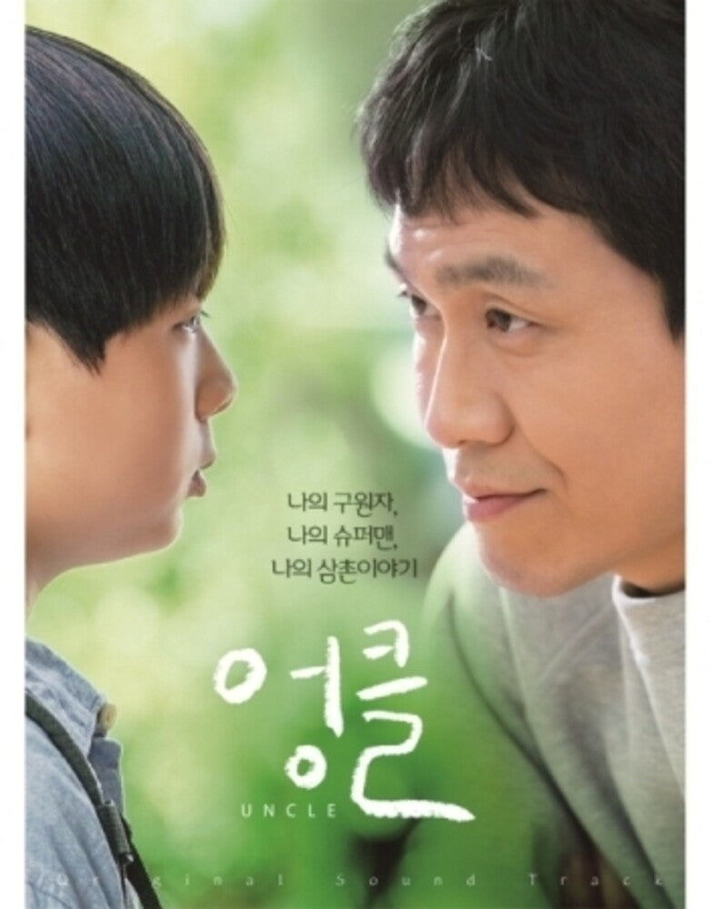 the album cover for Uncle (Tv Chosun Drama) / O.S.T. (Wb) (Asia) - Uncle (Tv Chosun Drama) / O.S.T. [With Booklet] (Asia)