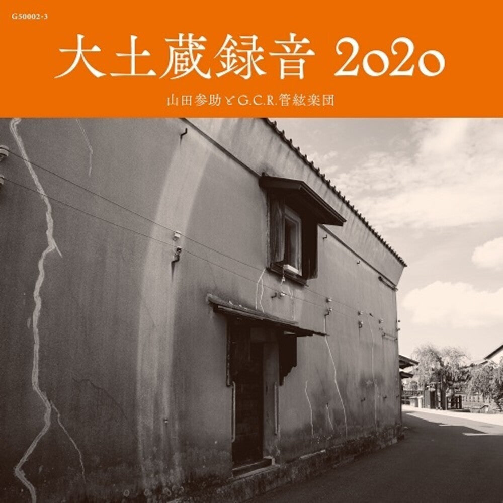 Daidozou Rokuon 2020 [Limited Edition] Vinyl Record