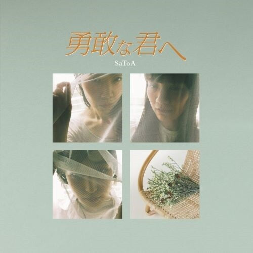 Satoa - Yukan Na Kimie Vinyl Record