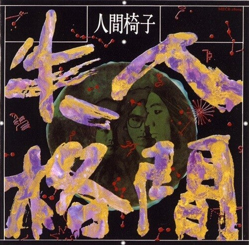 Ningen Isu - Ningen Shikkaku Vinyl Record