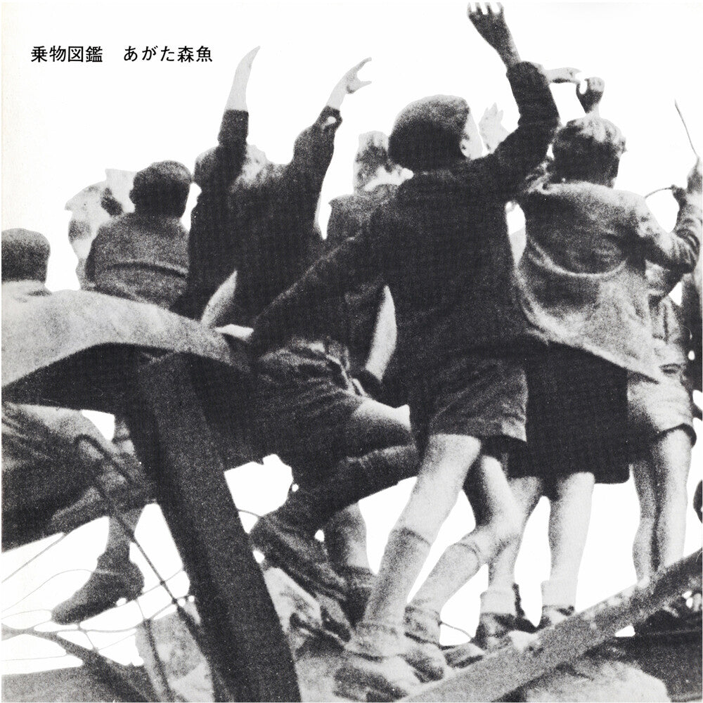 Norimono Zukan [LP] Vinyl Record
