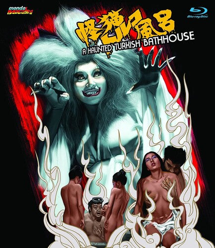 Haunted Turkish Bath House - Haunted Turkish Bath House - Blu-ray