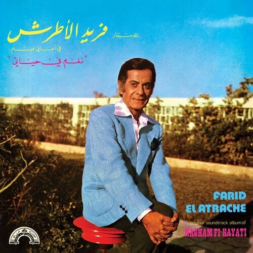 El Atrache,farid - Nagham Fi Hayati - Vinyl Record