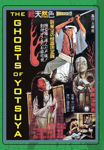 Ghosts Of Yotsuya (aka Yotsuya Kaidan) - Ghosts Of Yotsuya (aka Yotsuya Kaidan) - DVD