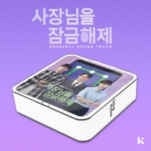Unlock My Boss / O.s.t. - Unlock My Boss / O.s.t. - Digital