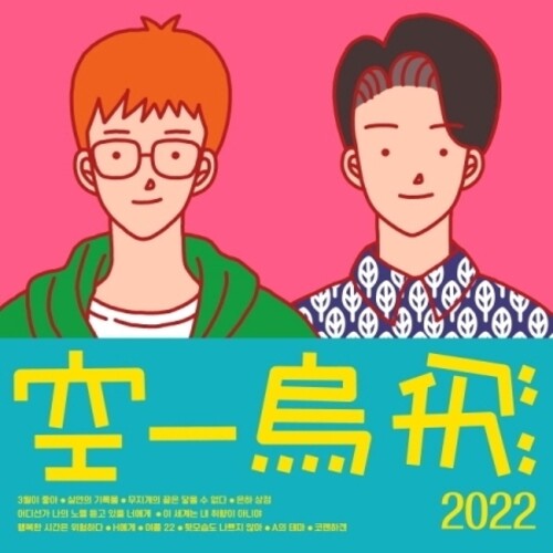015b - Yearbook 2022 - Music CD
