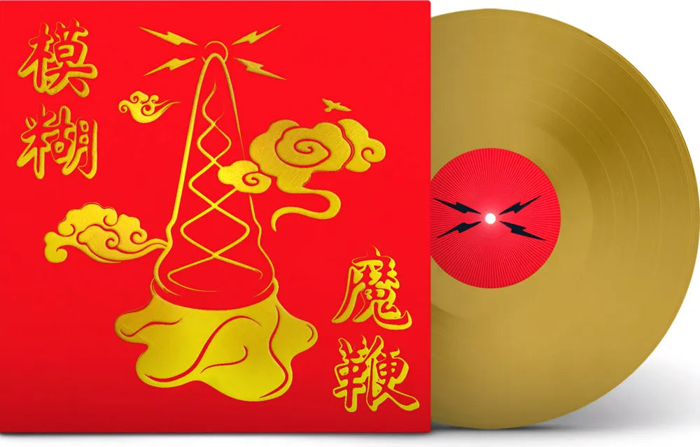 Blur - The Magic Whip (10th Anniversary New Artwork Edition) -  [Indie Exclusive Gold Half-Speed Mastered LP] Vinyl Record
