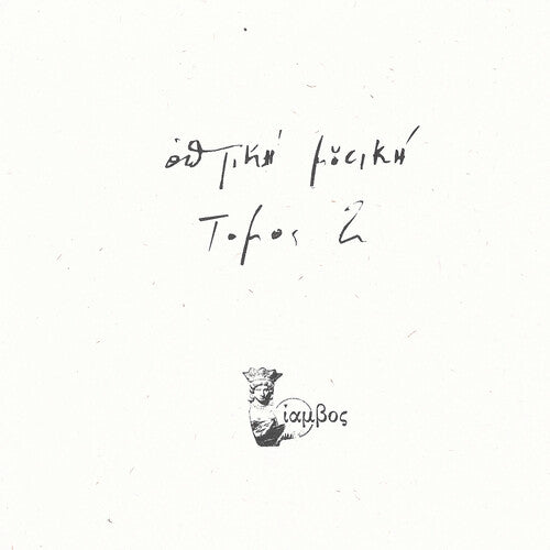 Mousiki,optiki - Tomos 2 - Vinyl Record