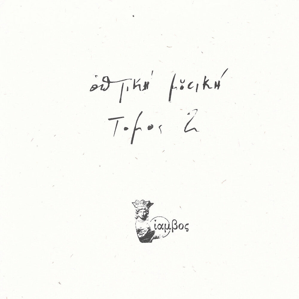 Tomos 2 [LP] Vinyl Record