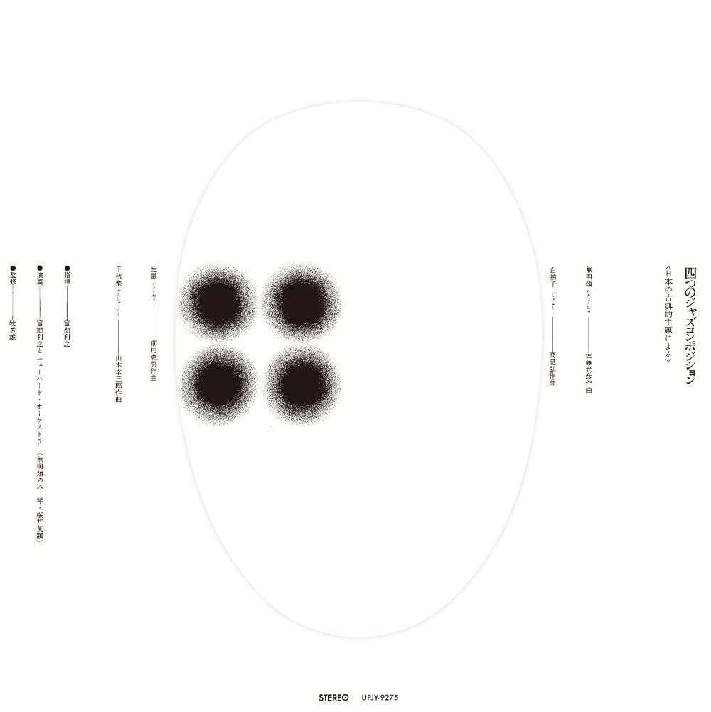 Toshiyuki Miyama - Four Jazz Compositions: Based On Japanese [Limited Edition] Vinyl Record