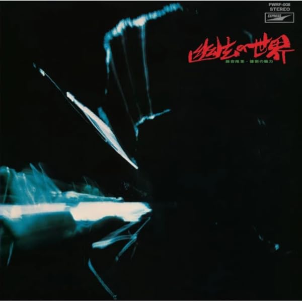 Suiho Tousha / Maeda,Norio - Yugen No Sekai [LP] Vinyl Record Album Cover