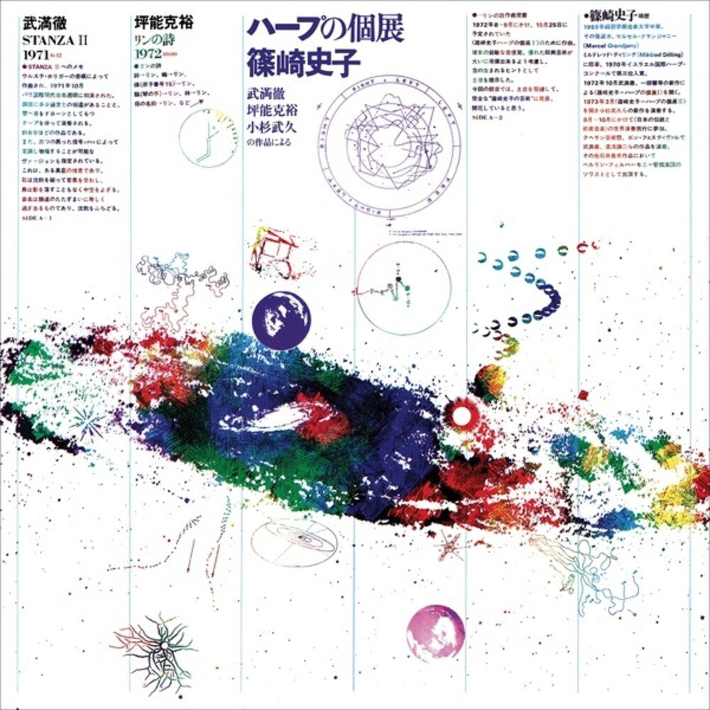 the album cover for Ayako Shinozaki - Music Now For Harp