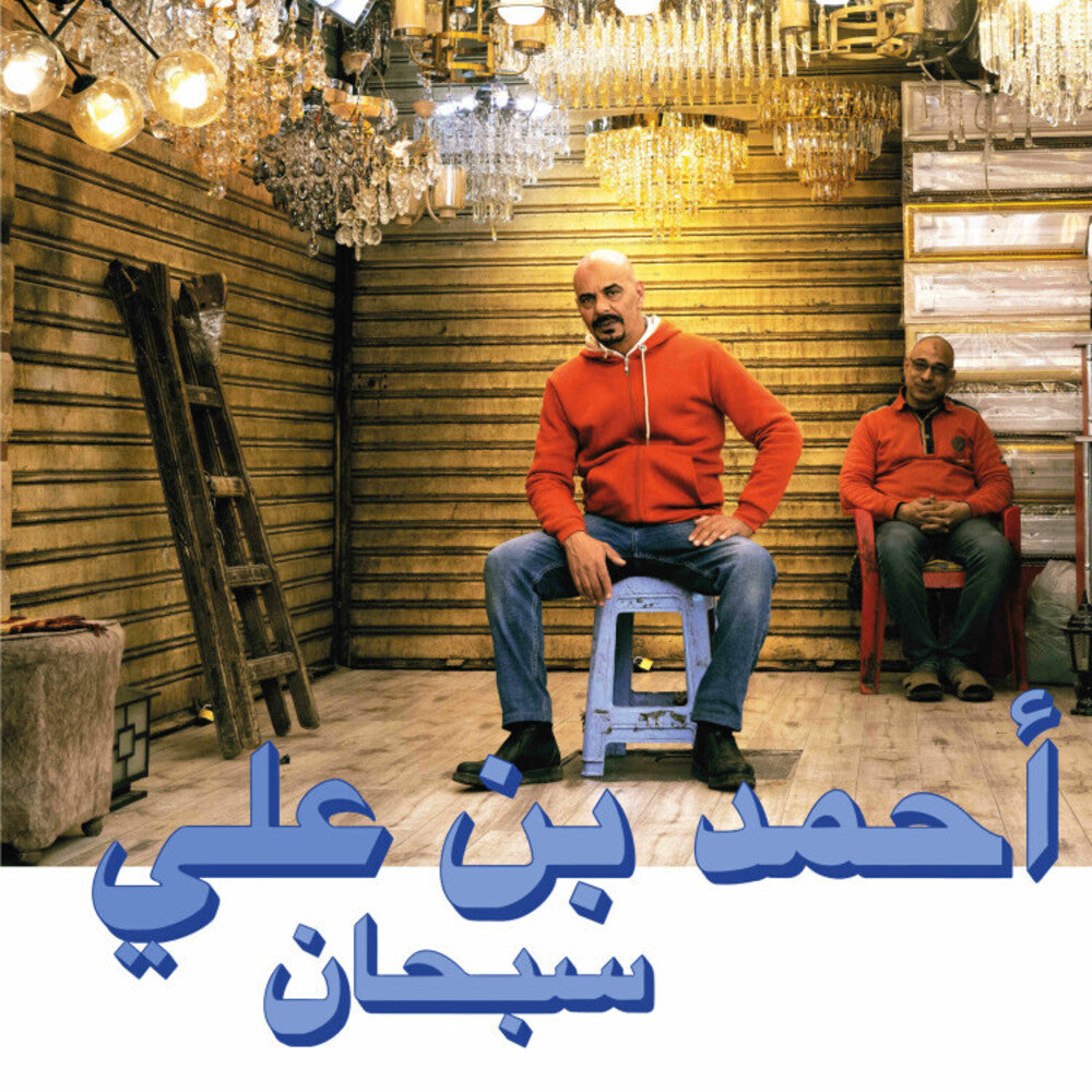 Ahmed Ali  Ben - Subhana [LP] Vinyl Record