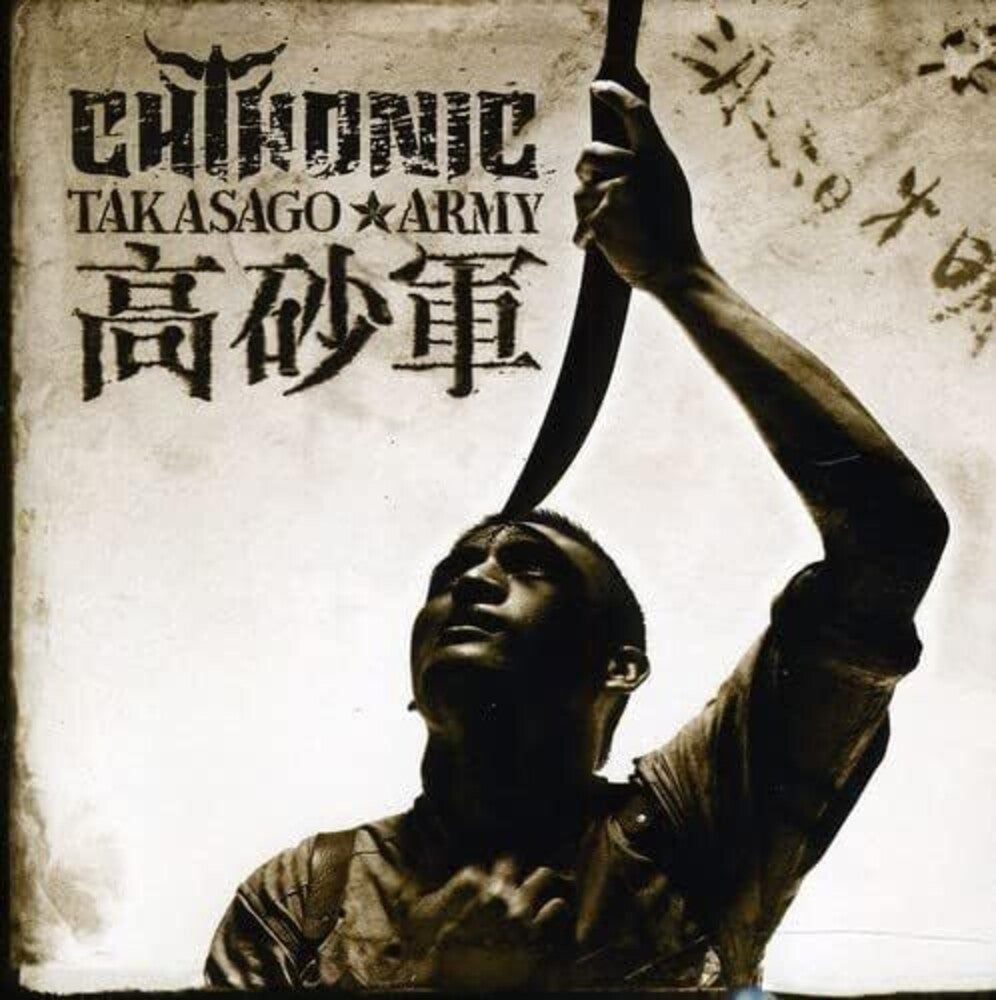 Takasago Army Music CD