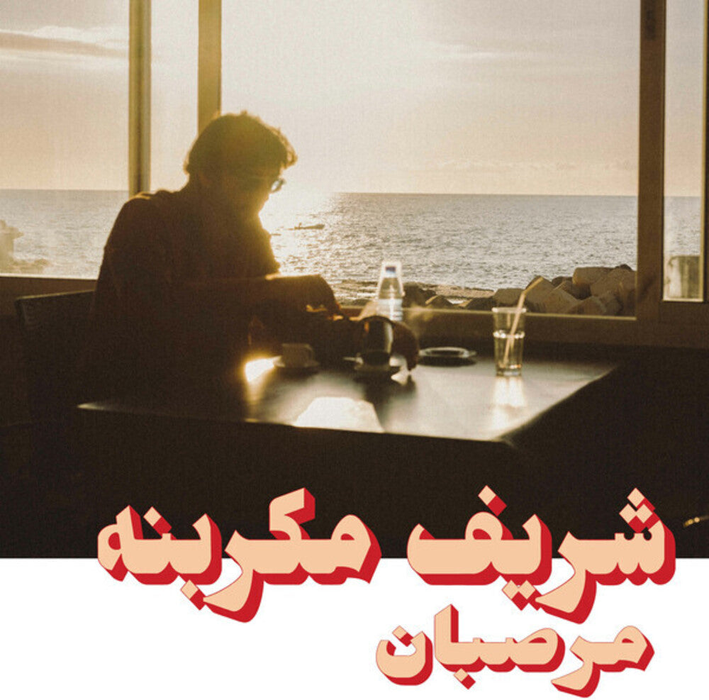 Charif Megarbane - Marzipan [LP] Vinyl Record