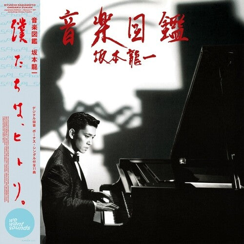 Sakamoto,ryuichi - Ongaku Zukan - Vinyl Record