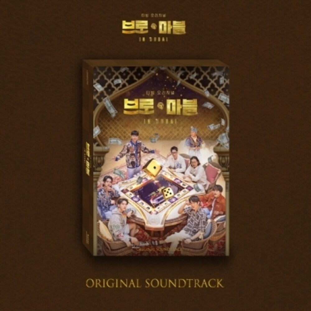 the album cover for Bro & Marble In Dubai - O.S.T. - Bro & Marble In Dubai - O.S.T. (Post) [With Booklet] (Wgm)