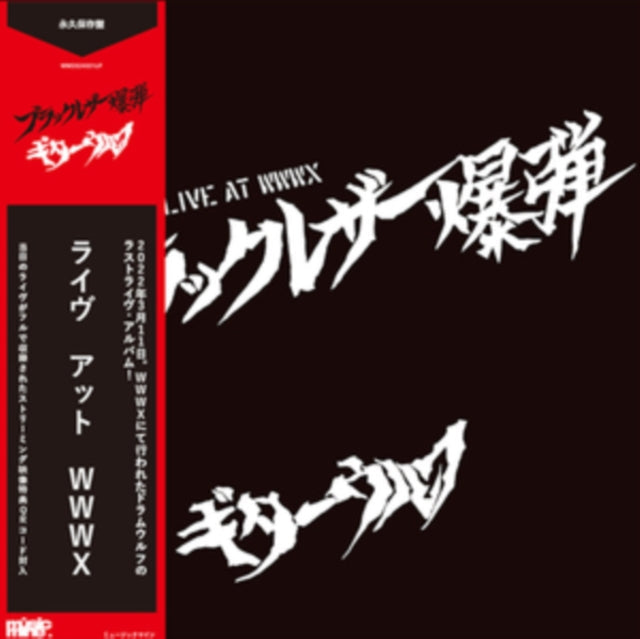 Guitarwolf - Black Leather Bomb: Live At Wwwx - LP Vinyl Record