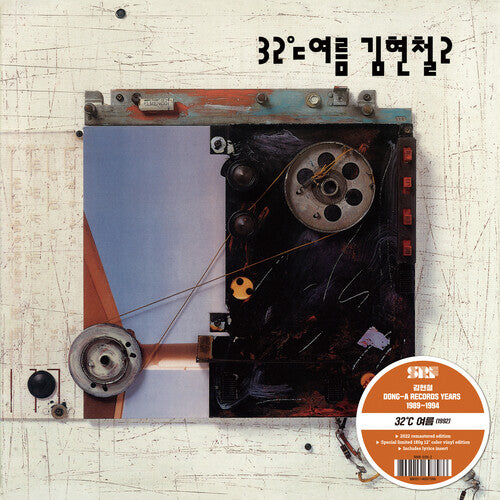 Hyun-chul,kim - Kim Hyun-chul Vol 2 - Vinyl Record