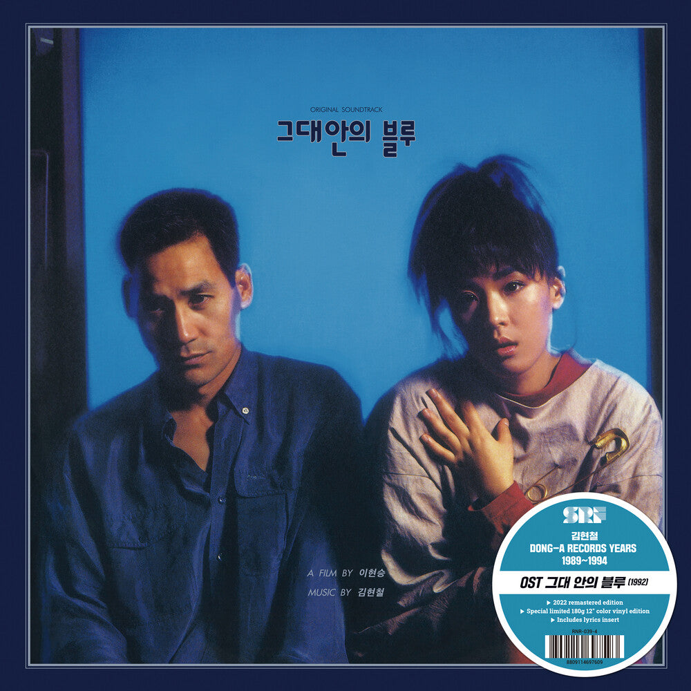 Hyun-Kim Chul  (Blue) (Colv) (Ogv) - Blue In You - O.S.T. (Blue) [Colored Vinyl] [180 Gram] Vinyl Record