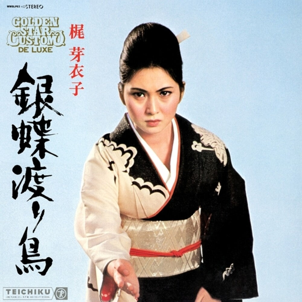 Meiko Kaji - Gincho Wataridori [LP] Vinyl Record
