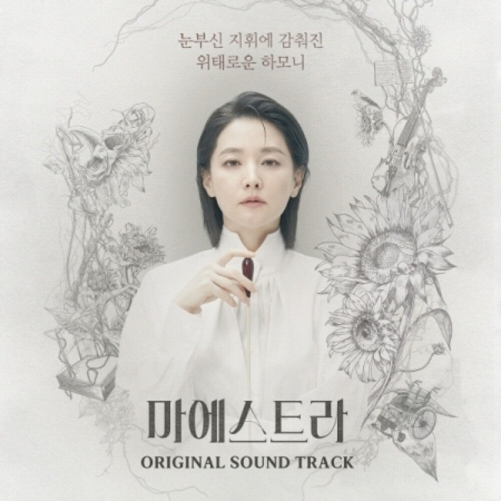 the album cover for Maestra - Tvn Drama O.S.T. - Maestra - Tvn Drama O.S.T. (Asia)