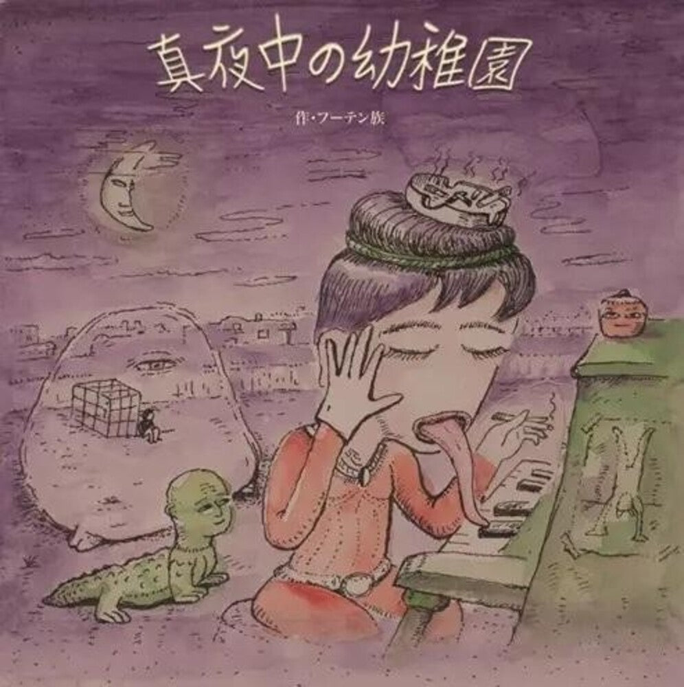 Mayonaka No Youchien (Midnight Kindergarten) [LP] Vinyl Record