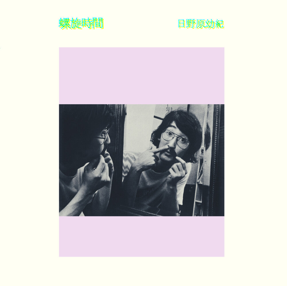 Yoki Hinohara - Rasenjikan - Cloudy Clear [Colored Vinyl] [Clear Vinyl] Vinyl Record