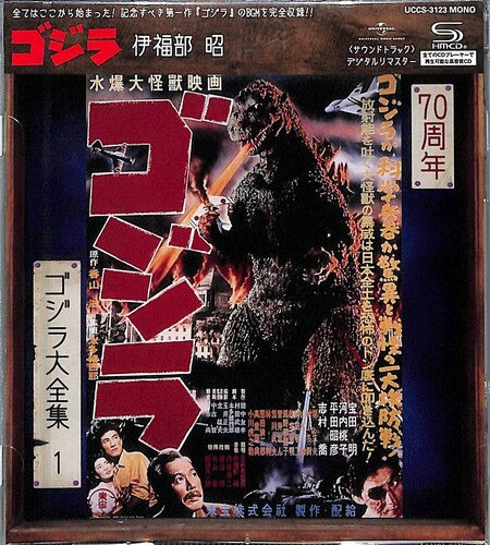 Godzilla - O.s.t. - Godzilla - O.s.t. - Music CD