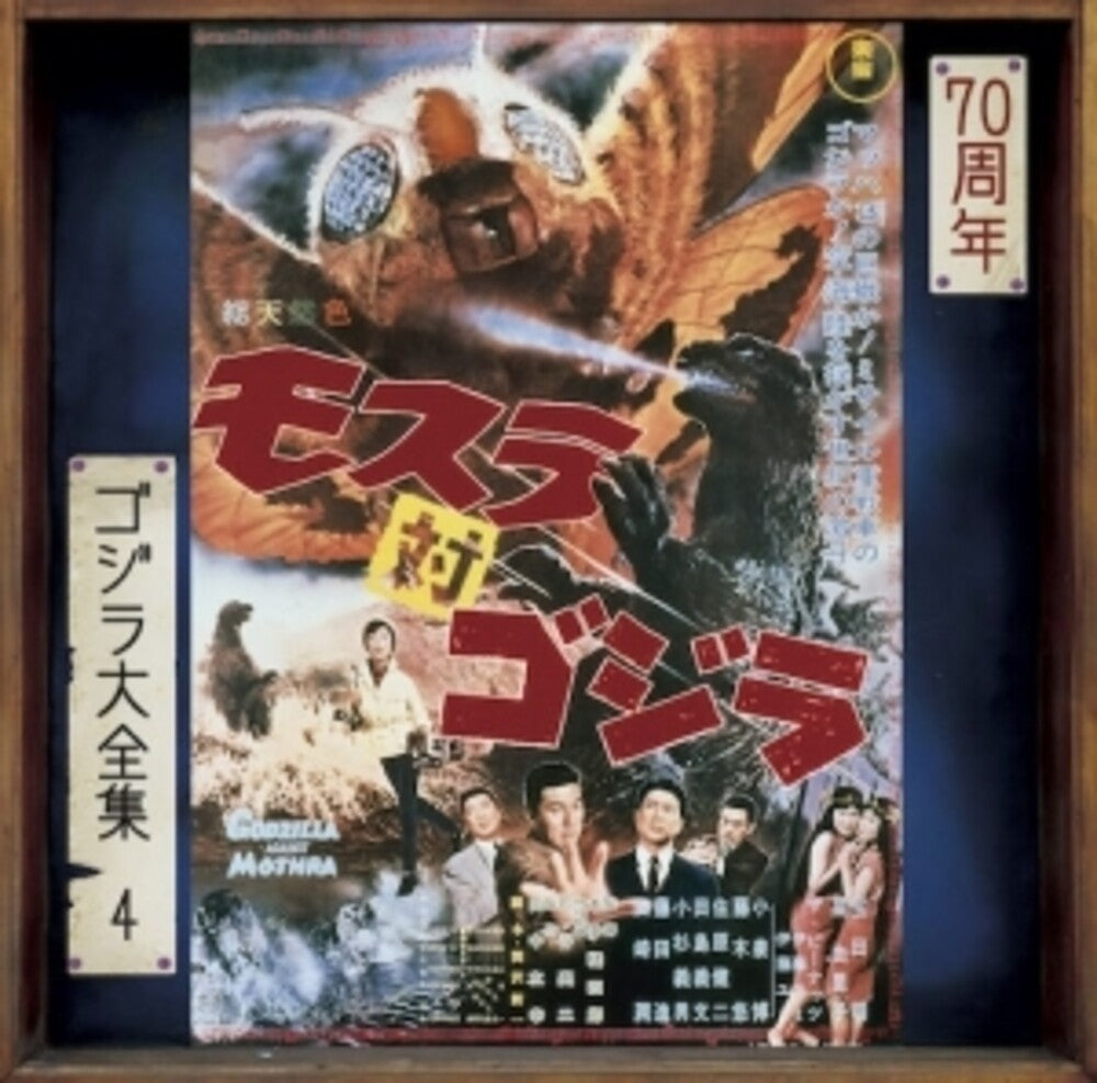 Mothra Tai Godzilla - O.S.T. [Remastered] [Reissue] (Shm) Music CD