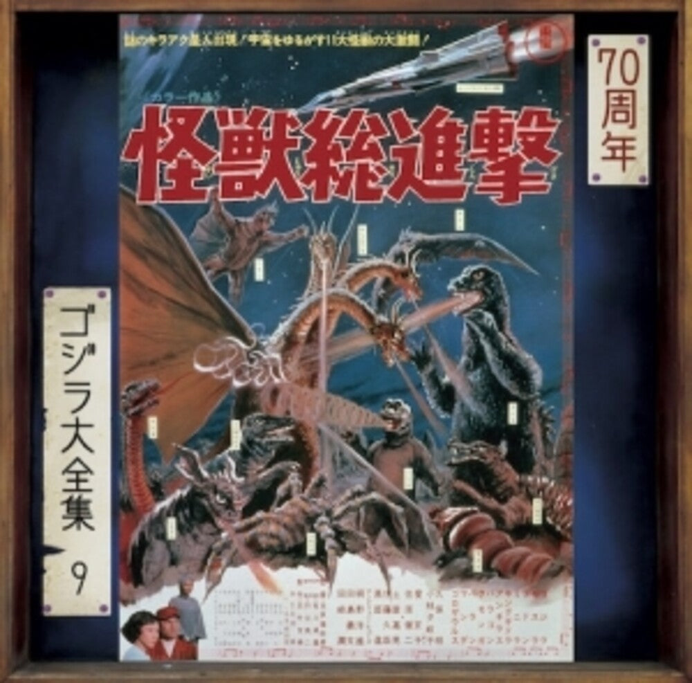 Kaijuu Sou Shingeki - O.S.T. [Remastered] [Reissue] (Shm) Music CD