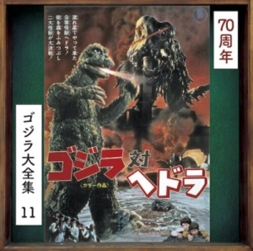 Godzilla Vs Hedorah - O.s.t. - Godzilla Vs Hedorah - O.s.t. - Music CD