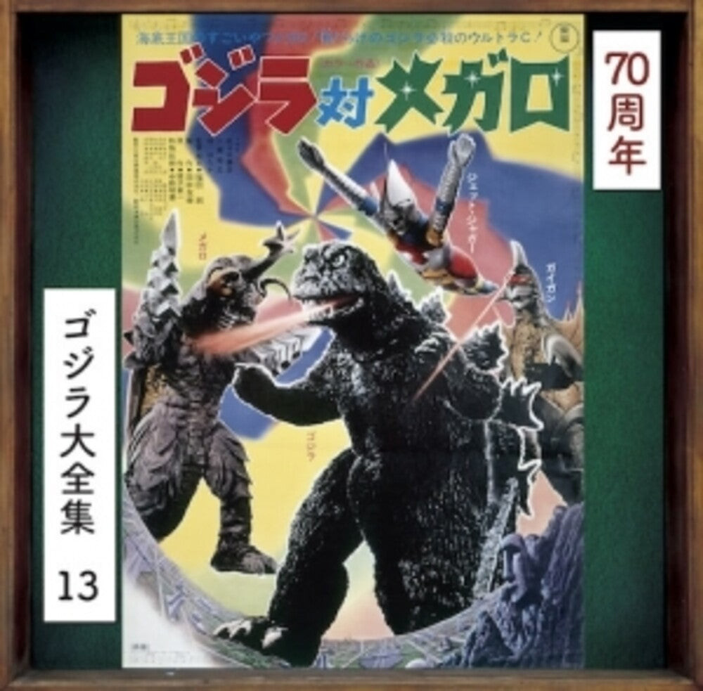 the album cover for Godzilla Tai Megalon - O.S.T. (Rmst) (Reis) (Shm) - Godzilla Tai Megalon - O.S.T. [Remastered] [Reissue] (Shm)