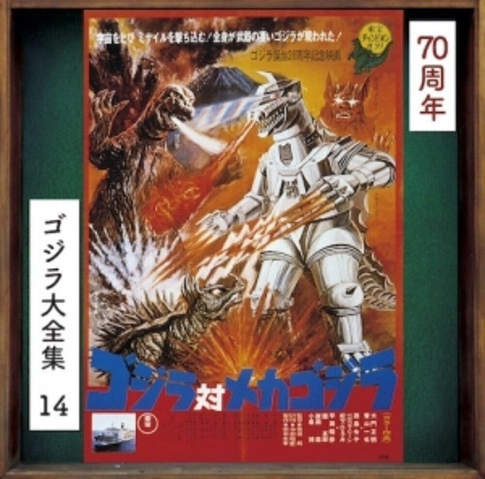 Godzilla Tai Mecha Godzilla - O.S.T. [Remastered] [Reissue] Music CD