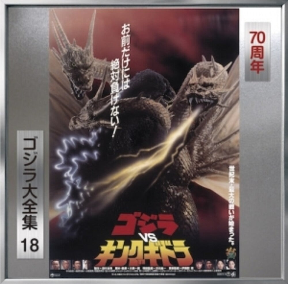 the album cover for Godzilla Vs King Ghidorah - O.S.T. (Rmst) (Reis) - Godzilla Vs King Ghidorah - O.S.T. [Remastered] [Reissue]