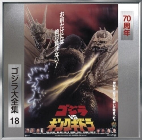 Godzilla Vs King Ghidorah - O.s.t. - Godzilla Vs King Ghidorah - O.s.t. - Music CD