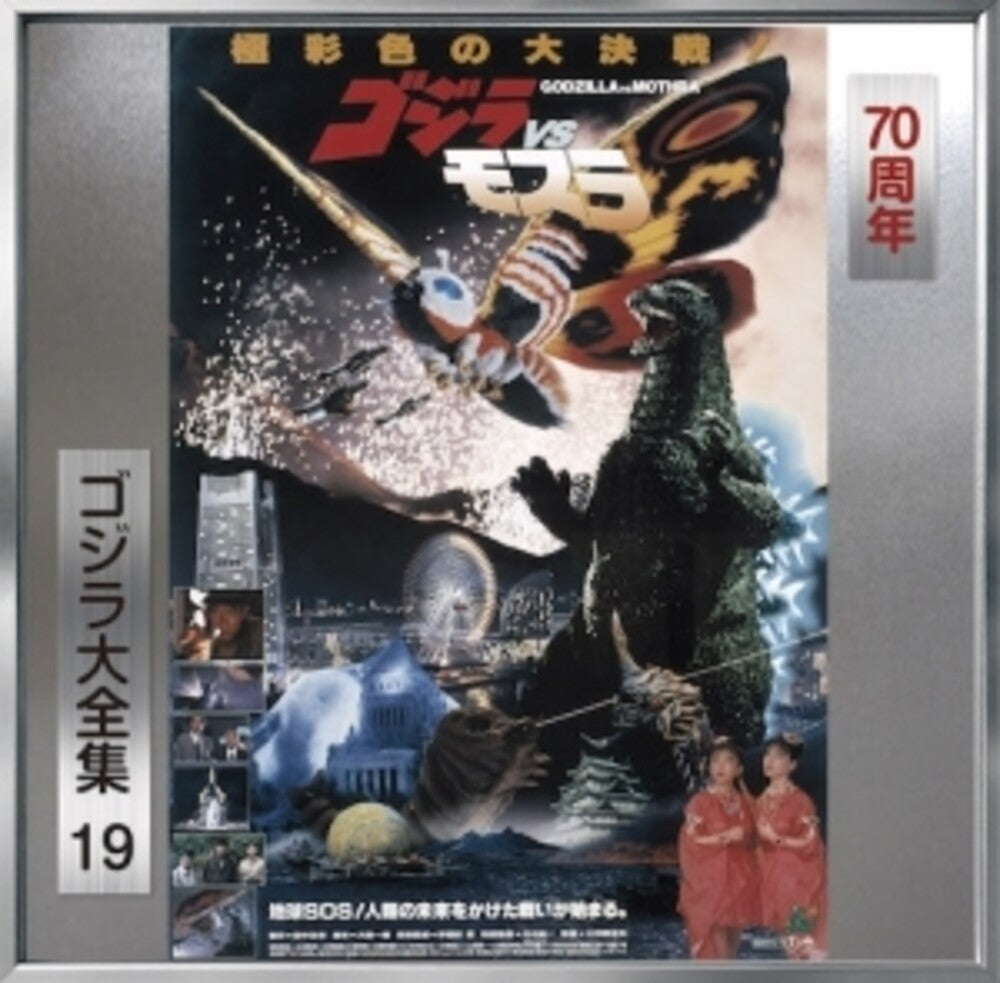 Godzilla Vs Mothra - O.S.T. [Remastered] [Reissue] (Shm) Music CD