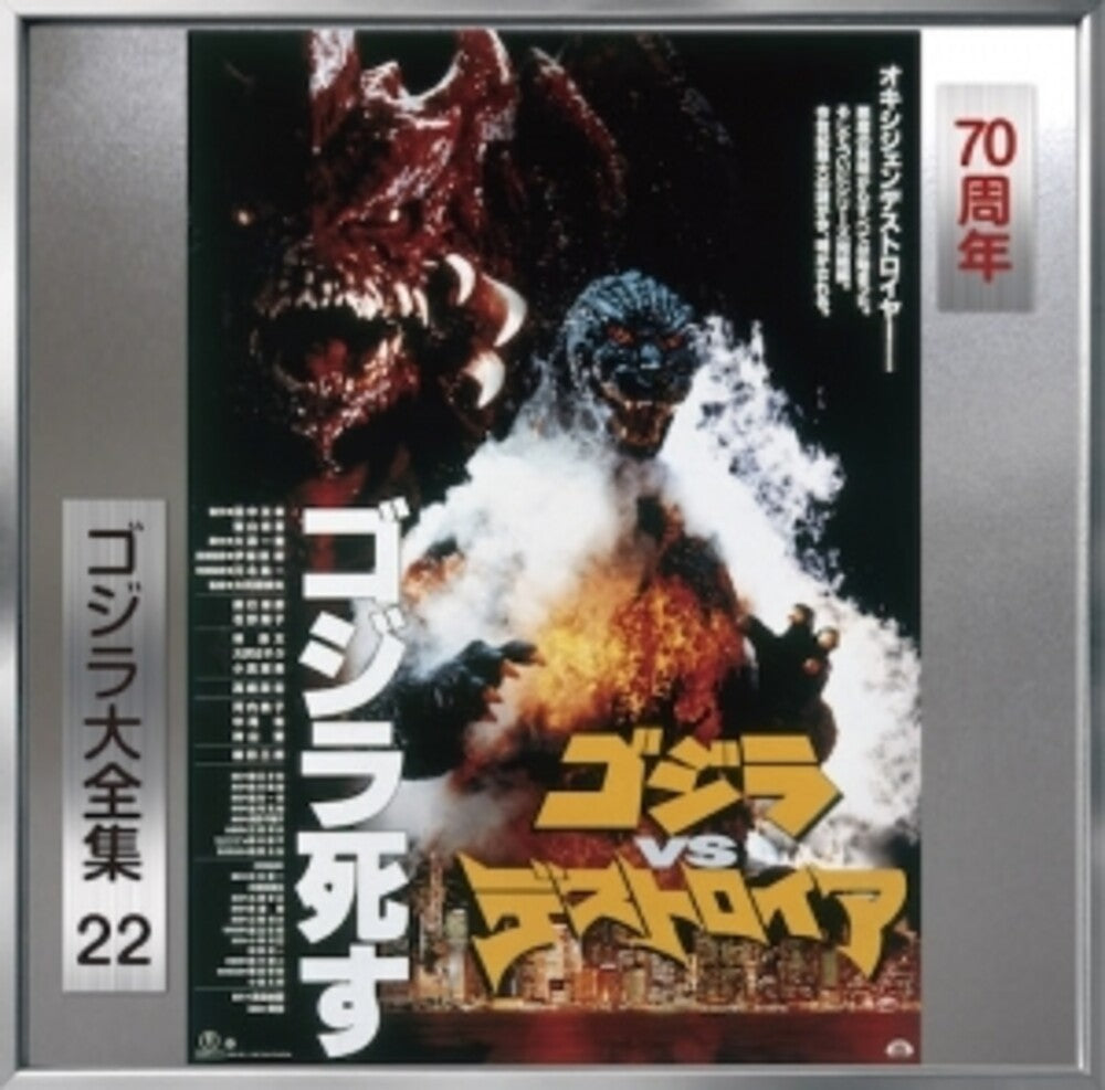 Godzilla Vs Desutoroia - O.S.T. [Remastered] [Reissue] Music CD
