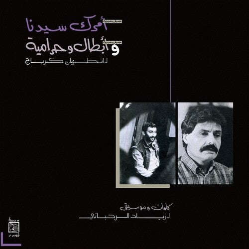 Rahbani,ziad - Amrak Seedna & Abtal Wa Harameyah - Vinyl Record