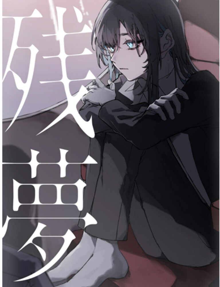 the album cover for Ado - Zanmu - Limited [With Booklet] (Jpn)