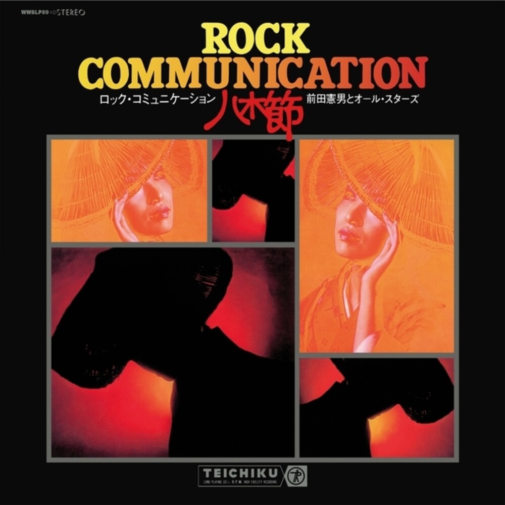 the album cover for Norio Maeda  / All-Stars - Rock Communication Yagibushi (1970)